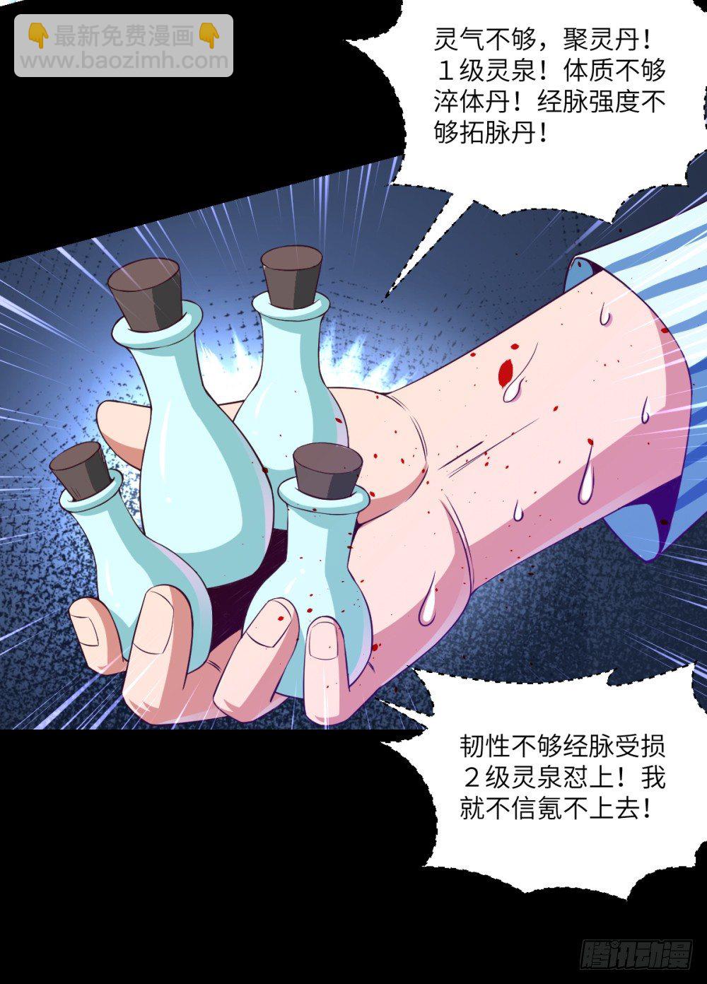 第27话 丹药变异过期了?-第29话