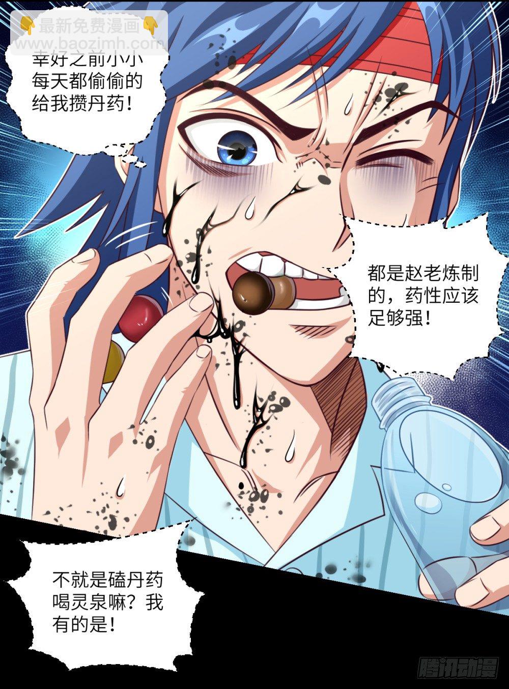 第27话 丹药变异过期了?-第29话