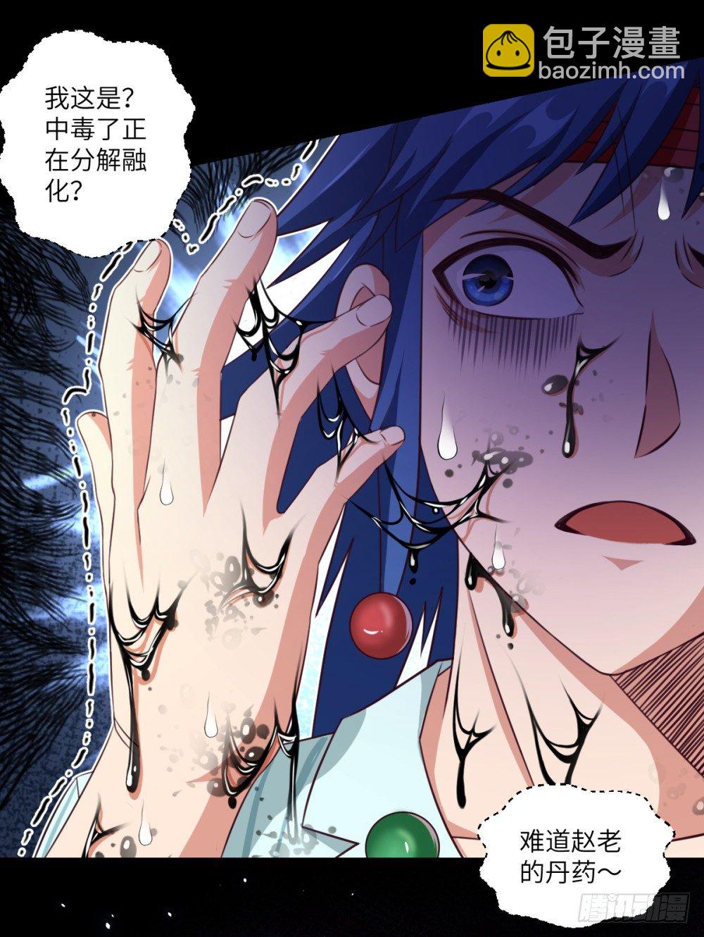 第27话 丹药变异过期了?-第29话