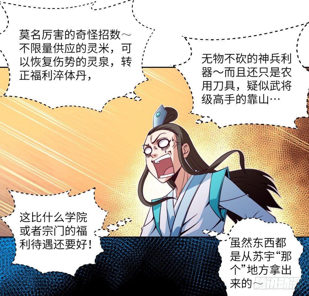 第27话 丹药变异过期了?-第29话