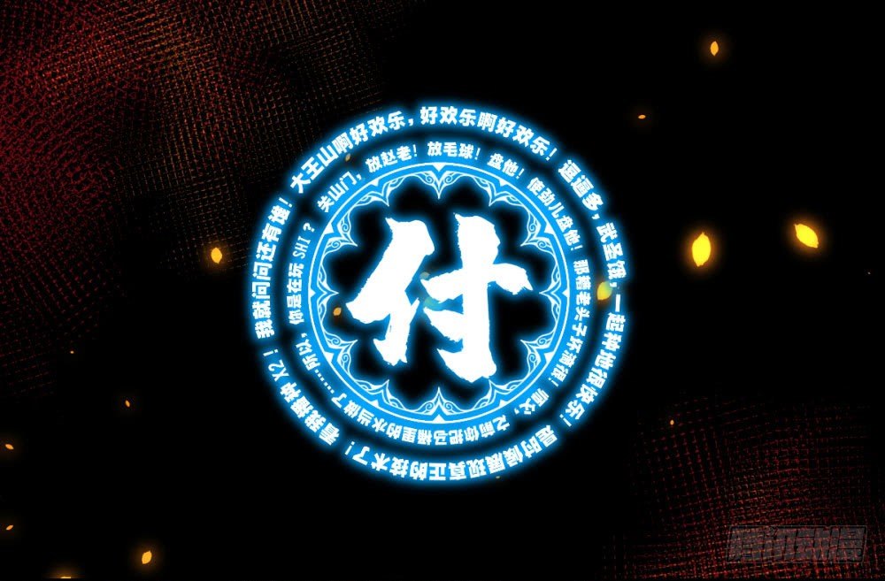 ★严肃而又认真的付费通知-第31话
