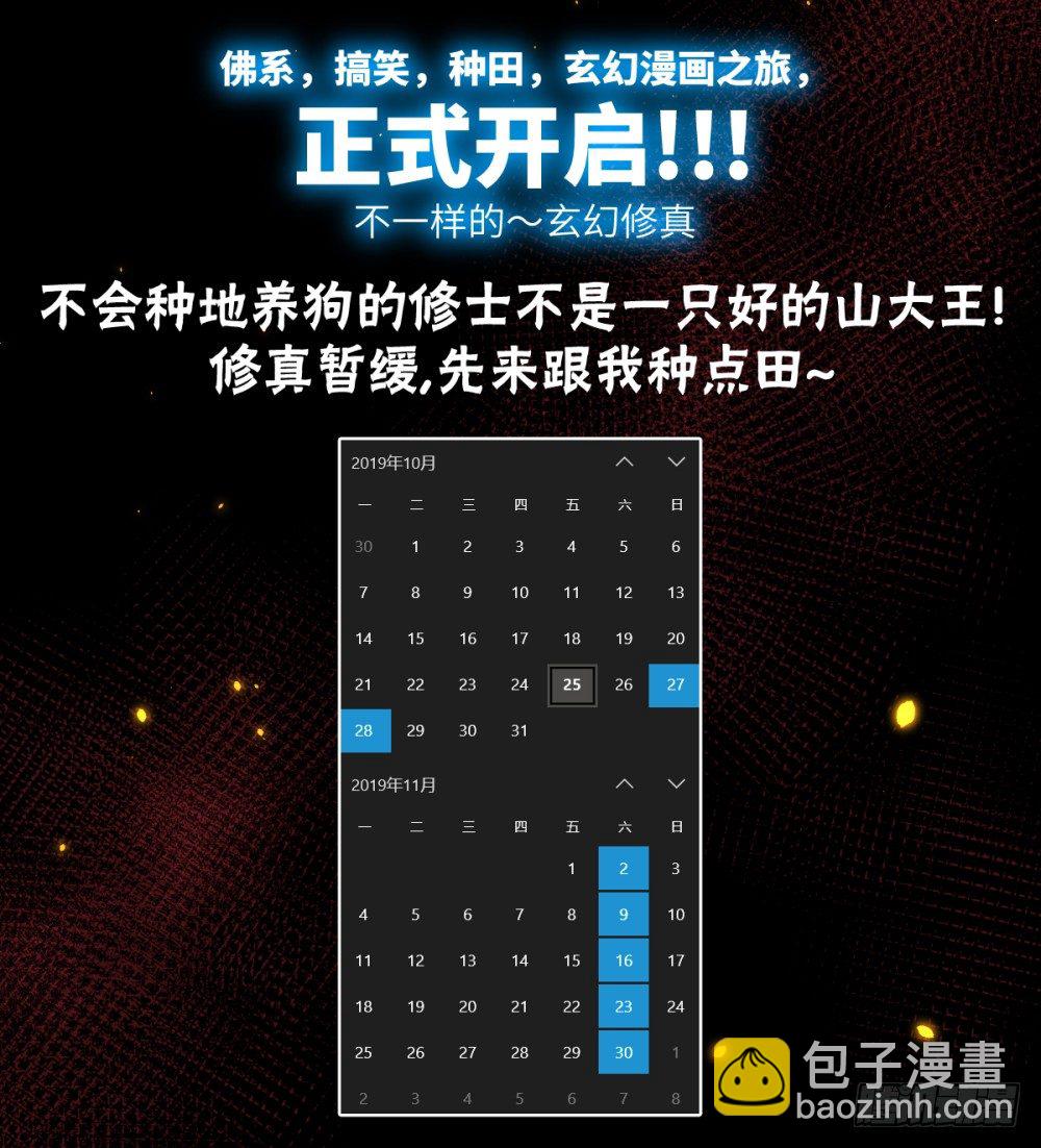 ★严肃而又认真的付费通知-第31话