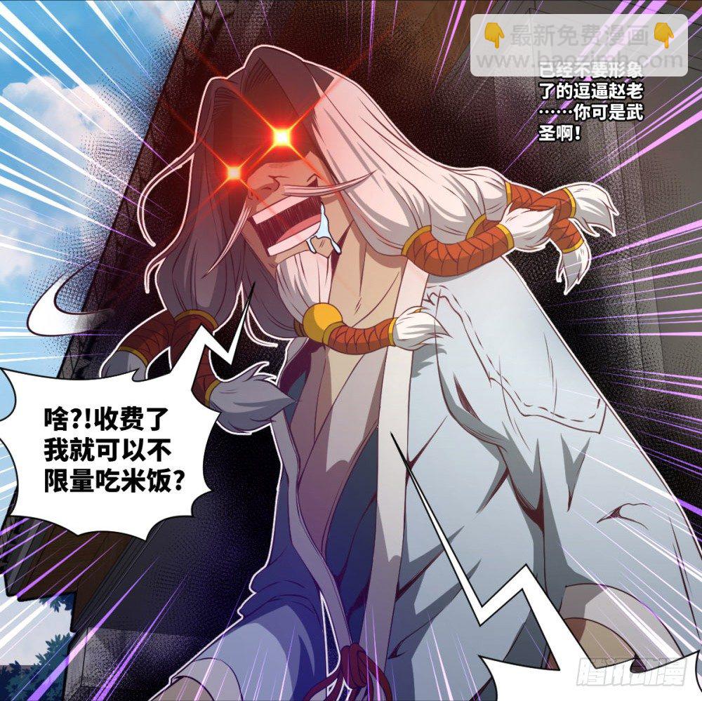 ★严肃而又认真的付费通知-第31话