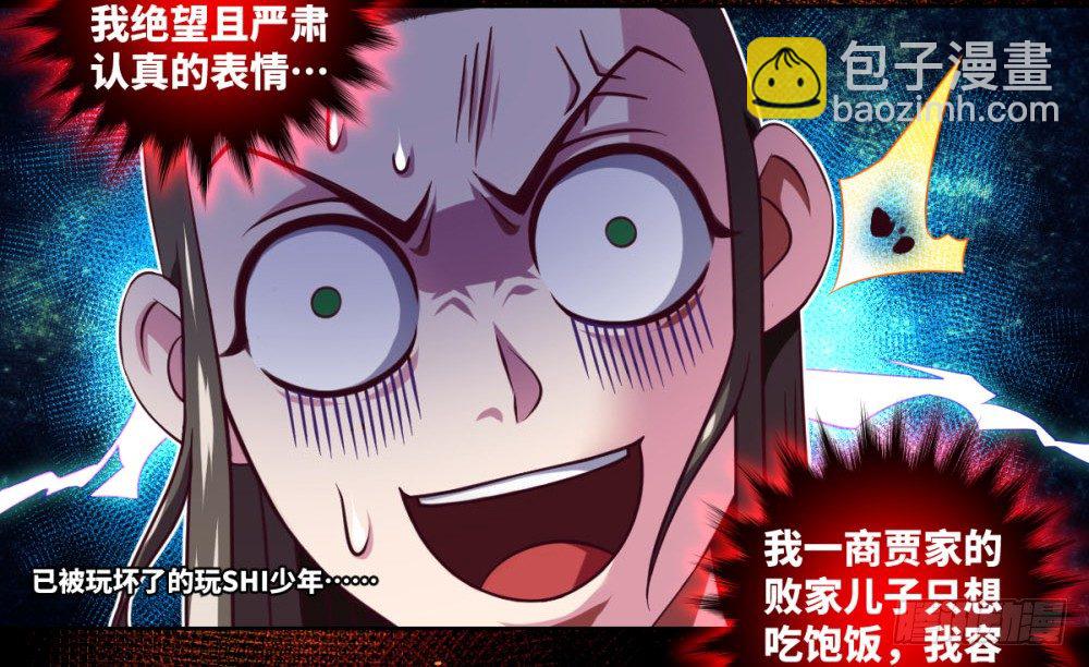 ★严肃而又认真的付费通知-第31话