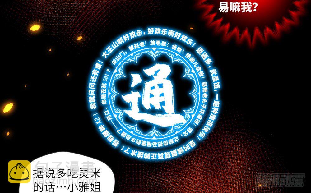 ★严肃而又认真的付费通知-第31话