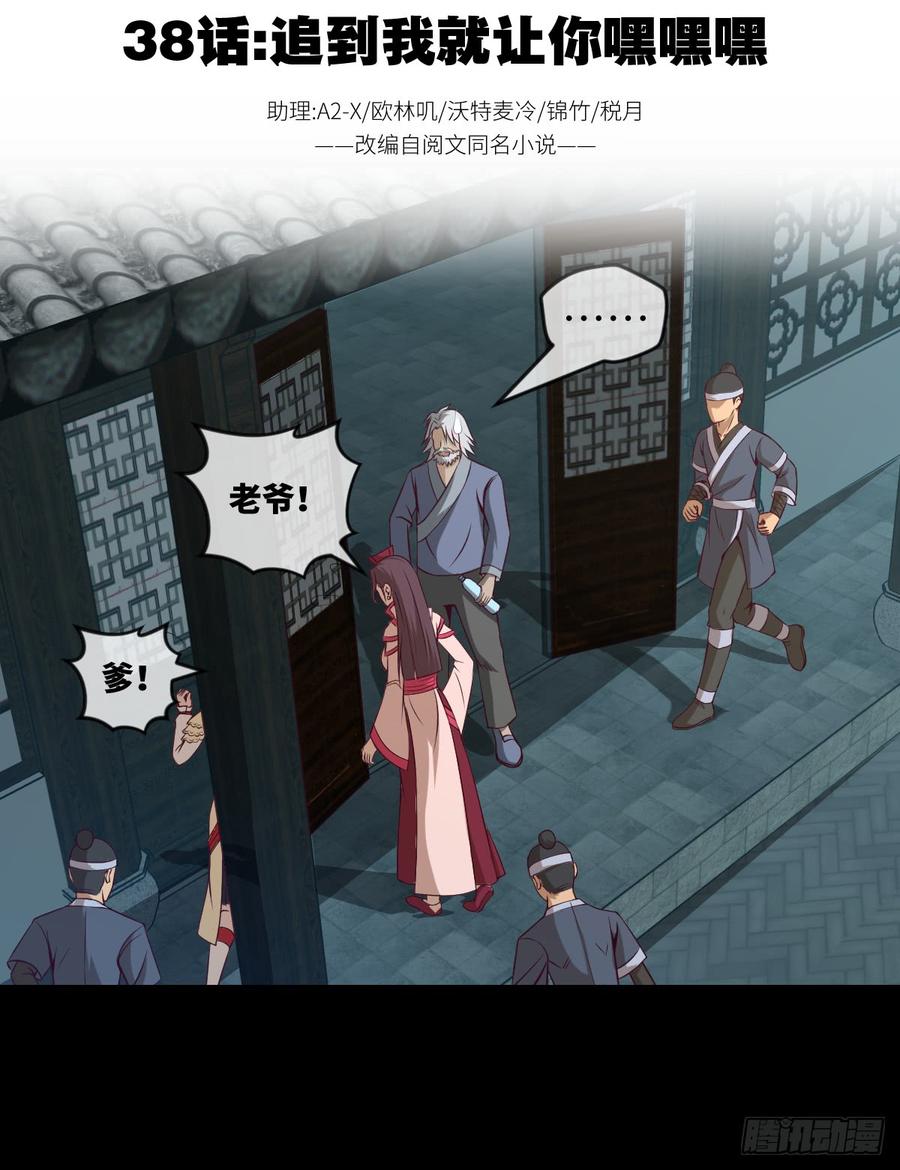 第38话 追到我就让你嘿嘿嘿-第41话