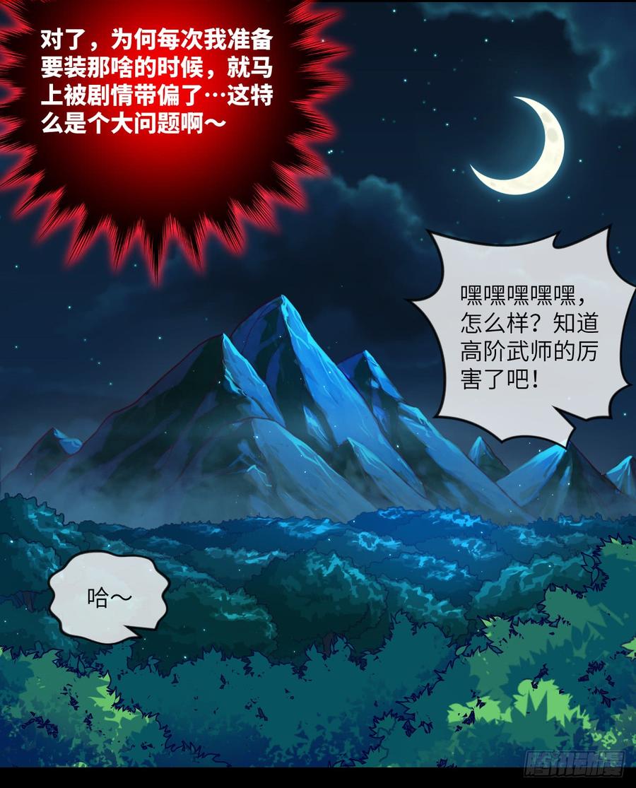 佔個山頭當大王 - 第38話 追到我就讓你嘿嘿嘿 - 4