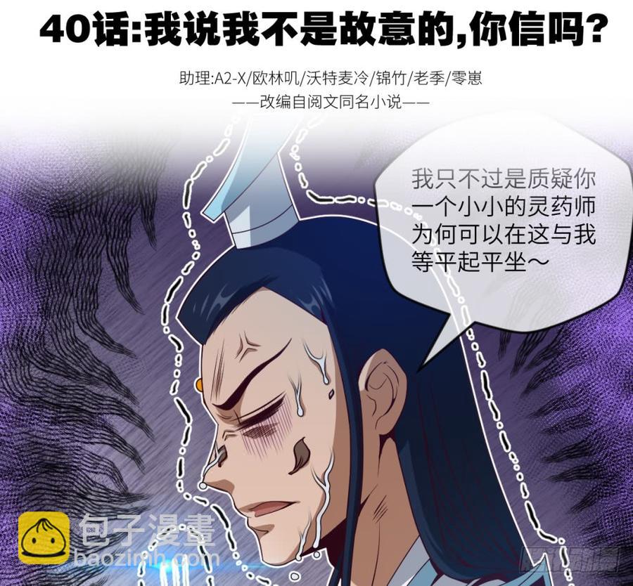 我说我不是故意的,你信吗?-第43话