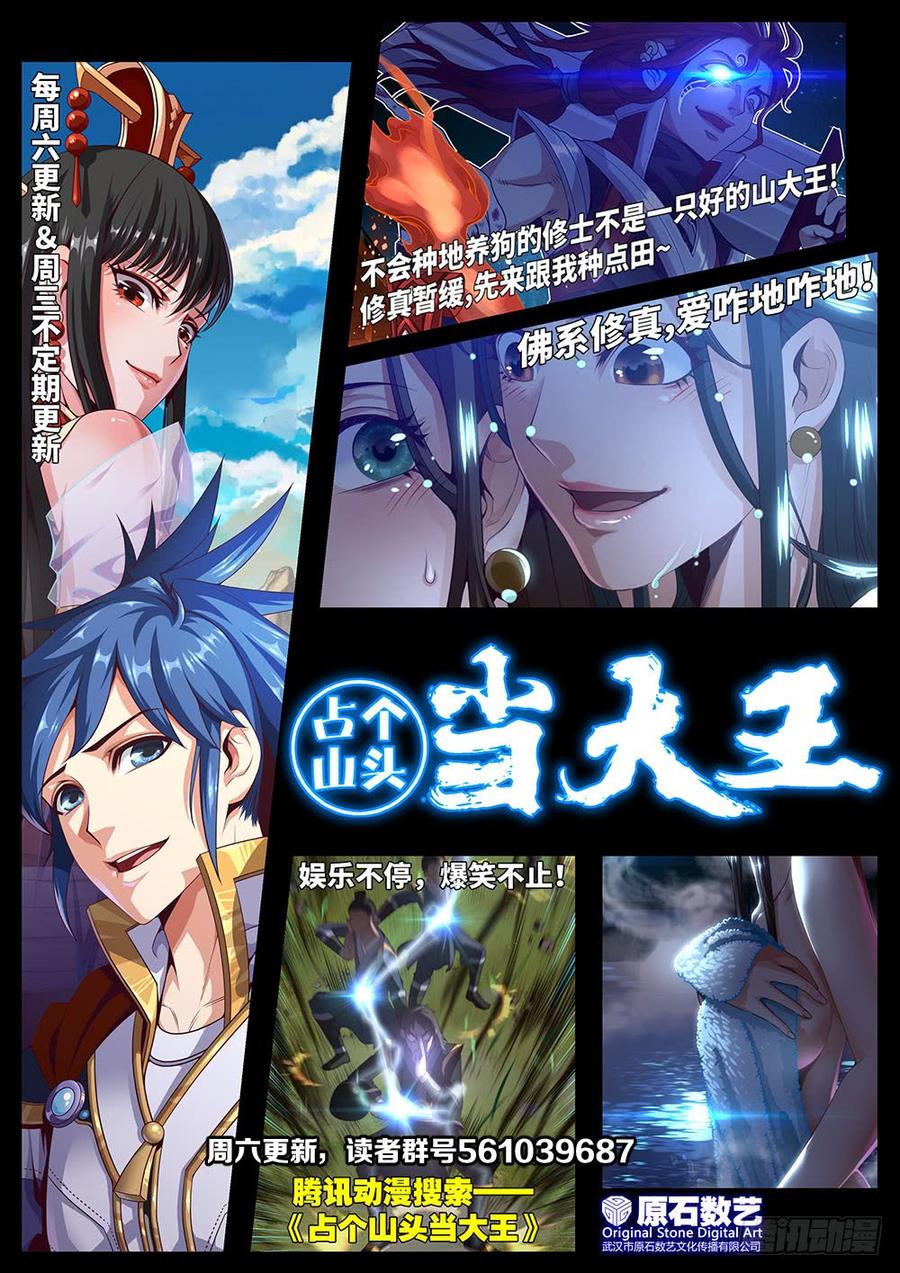 我说我不是故意的,你信吗?-第43话