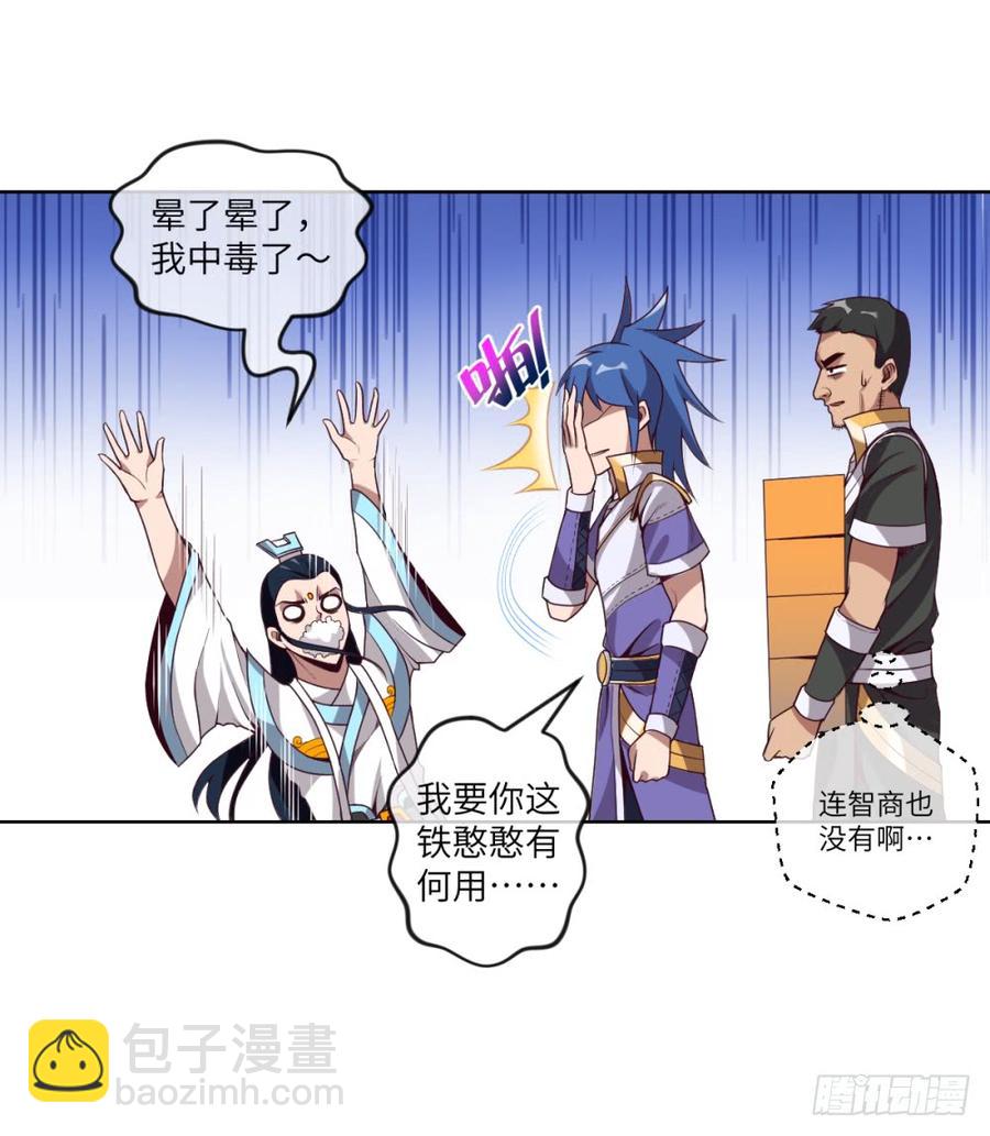 孙贼!你来弄死我啊!-第45话