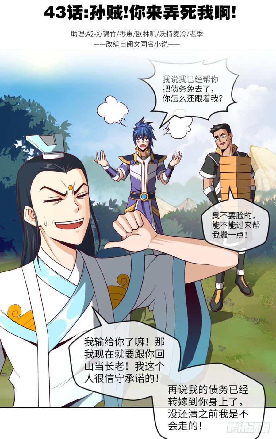 孙贼!你来弄死我啊!-第45话