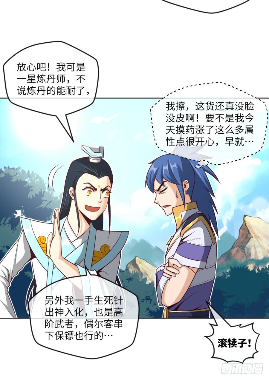 孙贼!你来弄死我啊!-第45话