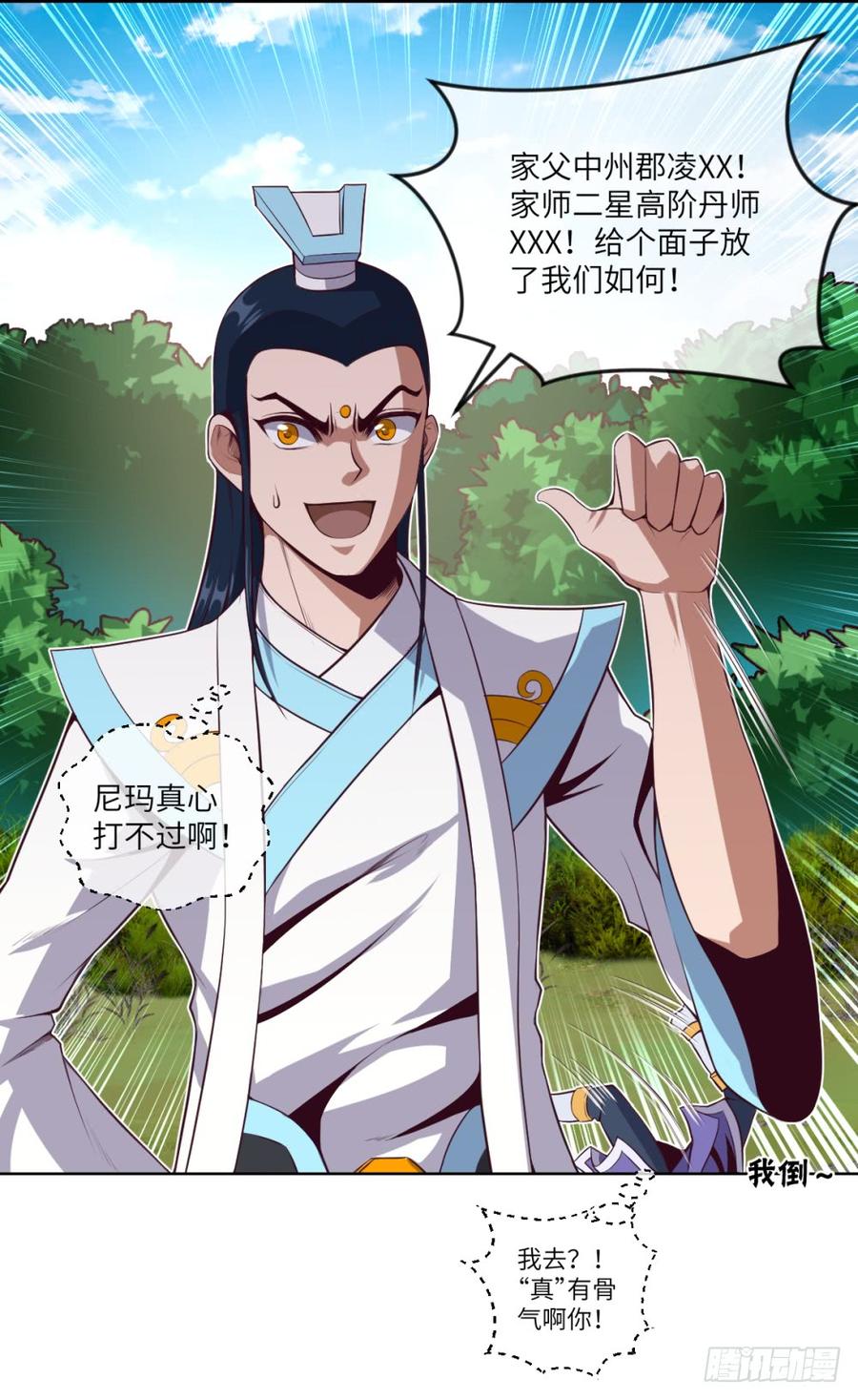 孙贼!你来弄死我啊!-第45话