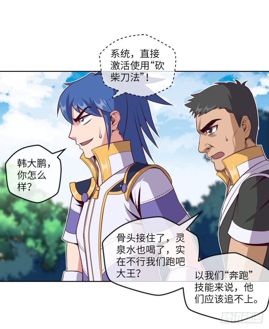 孙贼!你来弄死我啊!-第45话