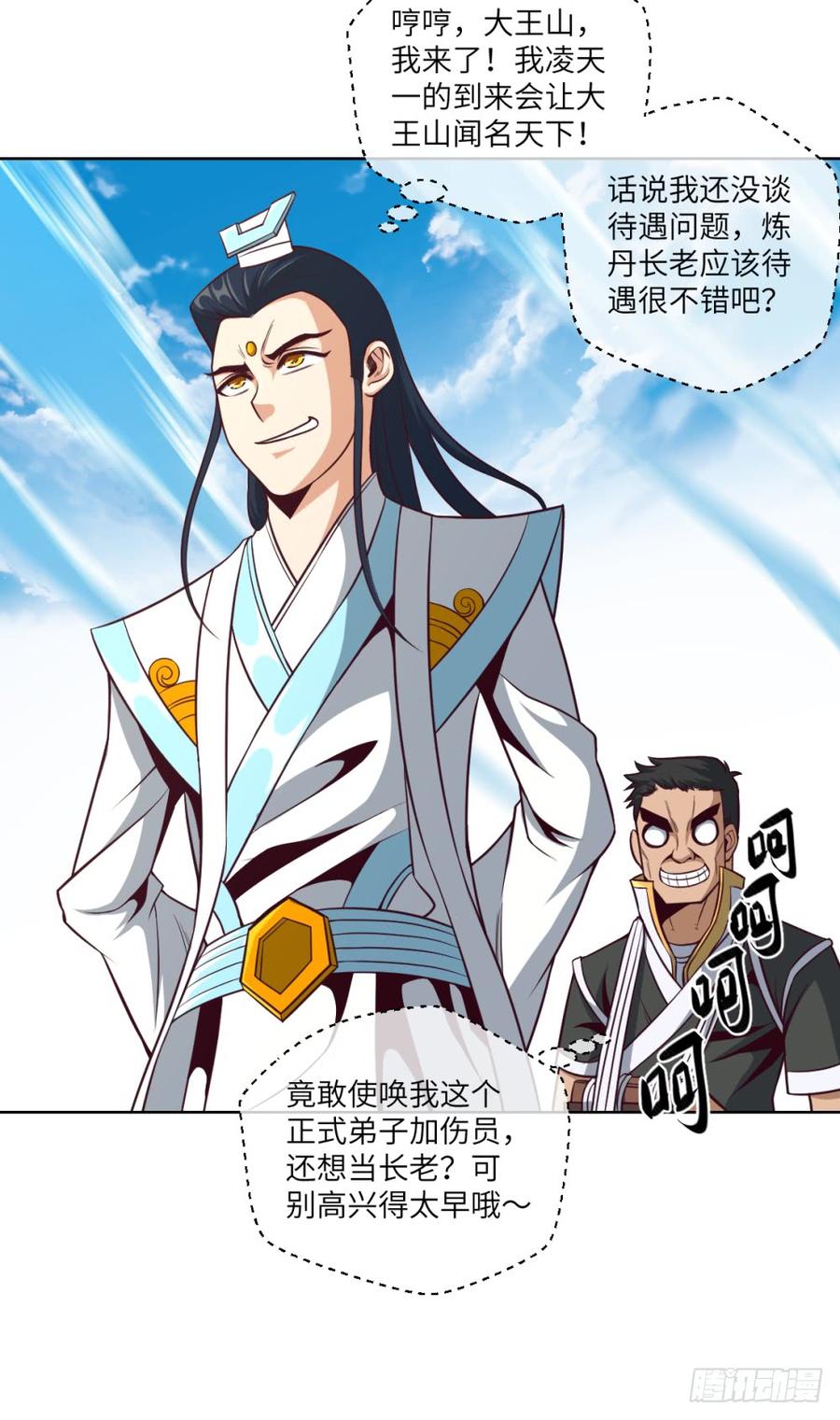 韩大爷!不要啊!-第47话