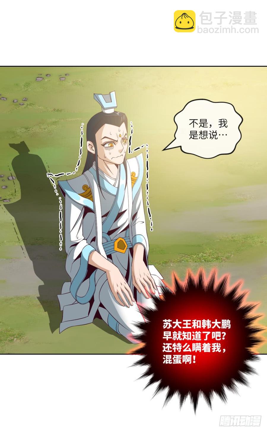 韩大爷!不要啊!-第47话