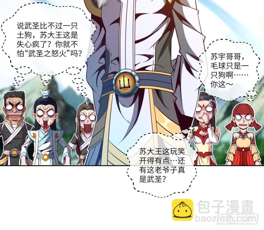 武圣VS毛球(1/2)-第49话