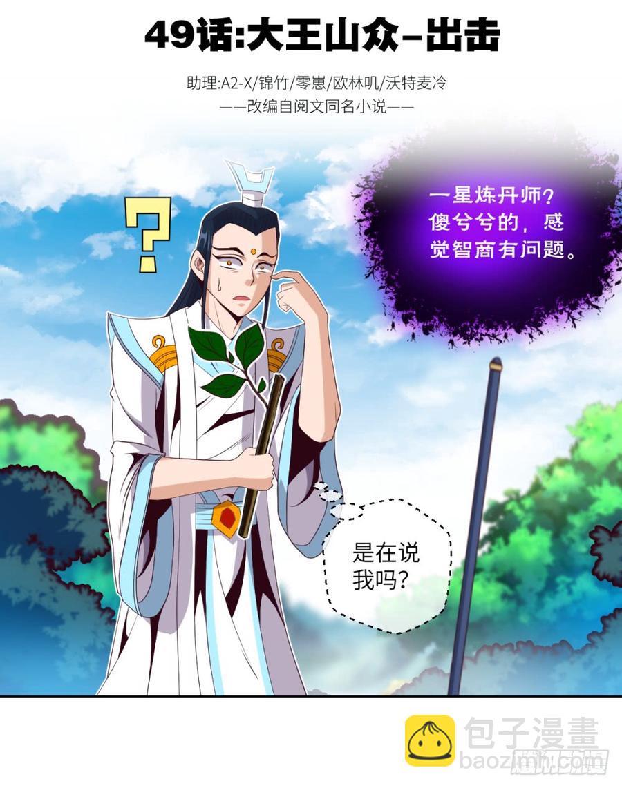 大王山众-出击-第51话