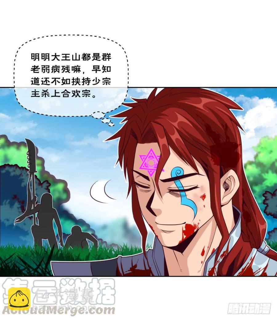 大王山众-出击-第51话