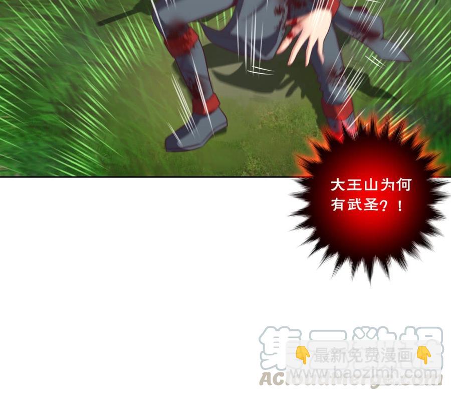 大王山众-出击-第51话