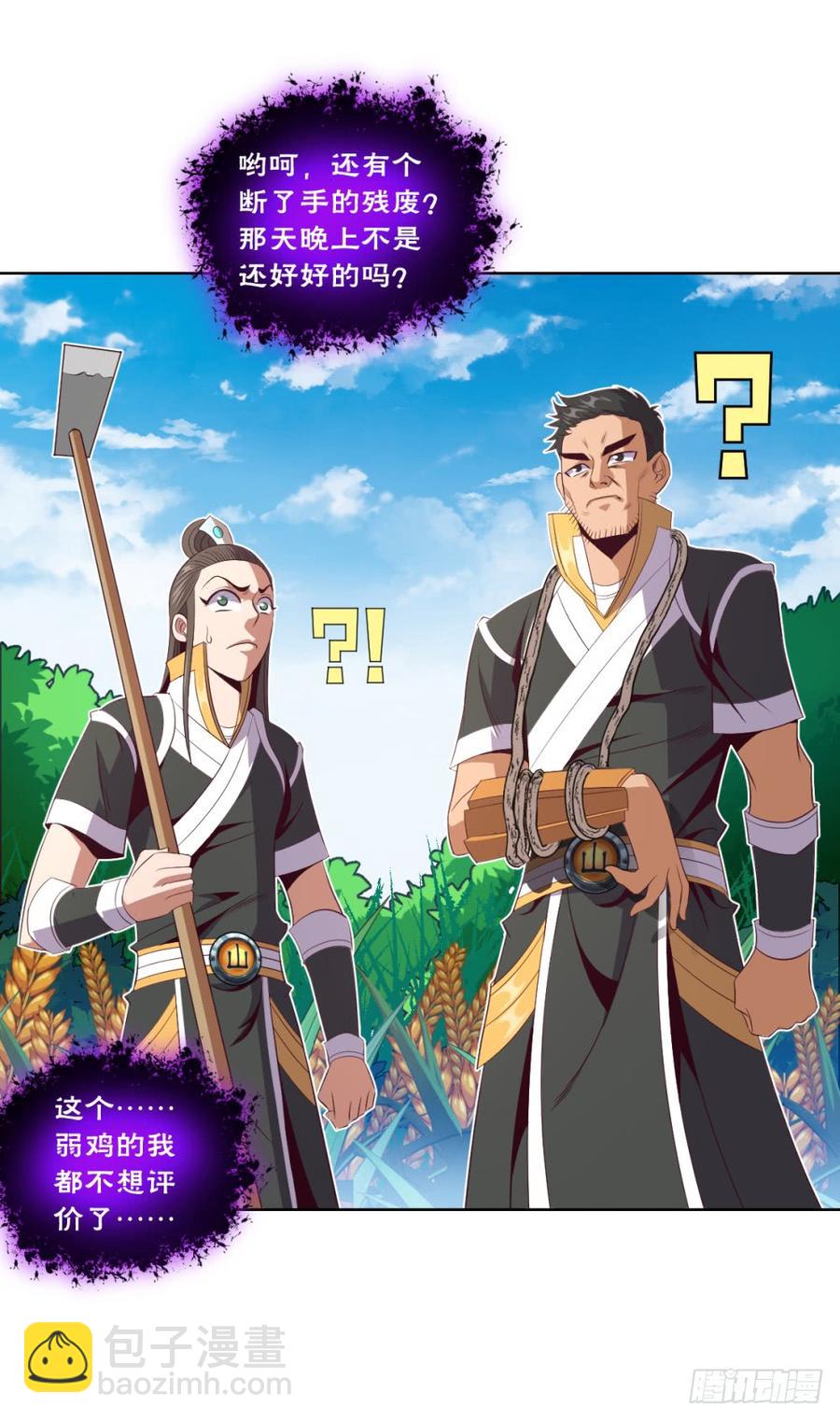 大王山众-出击-第51话