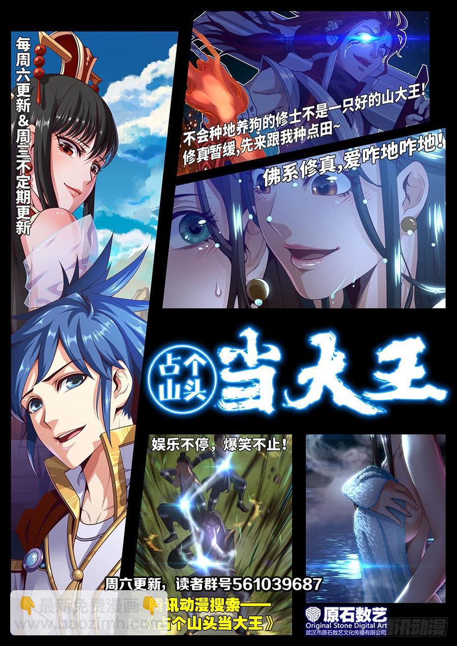 大王山众-出击-第51话