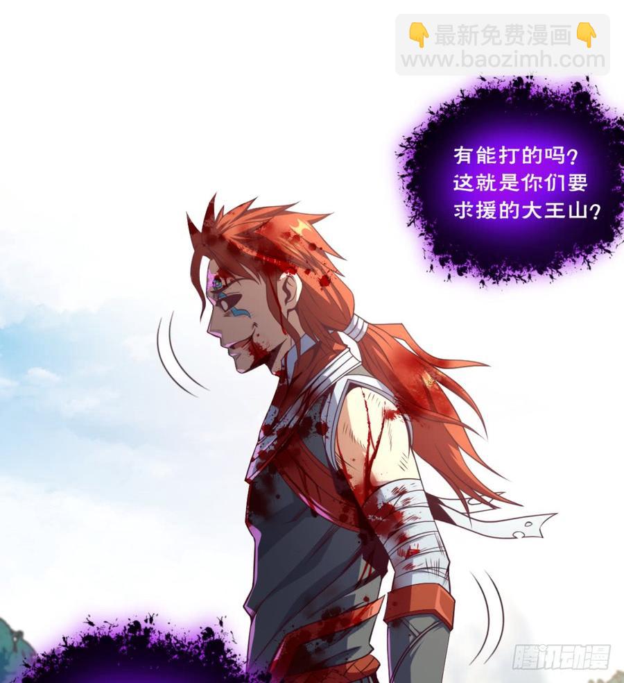 大王山众-出击-第51话