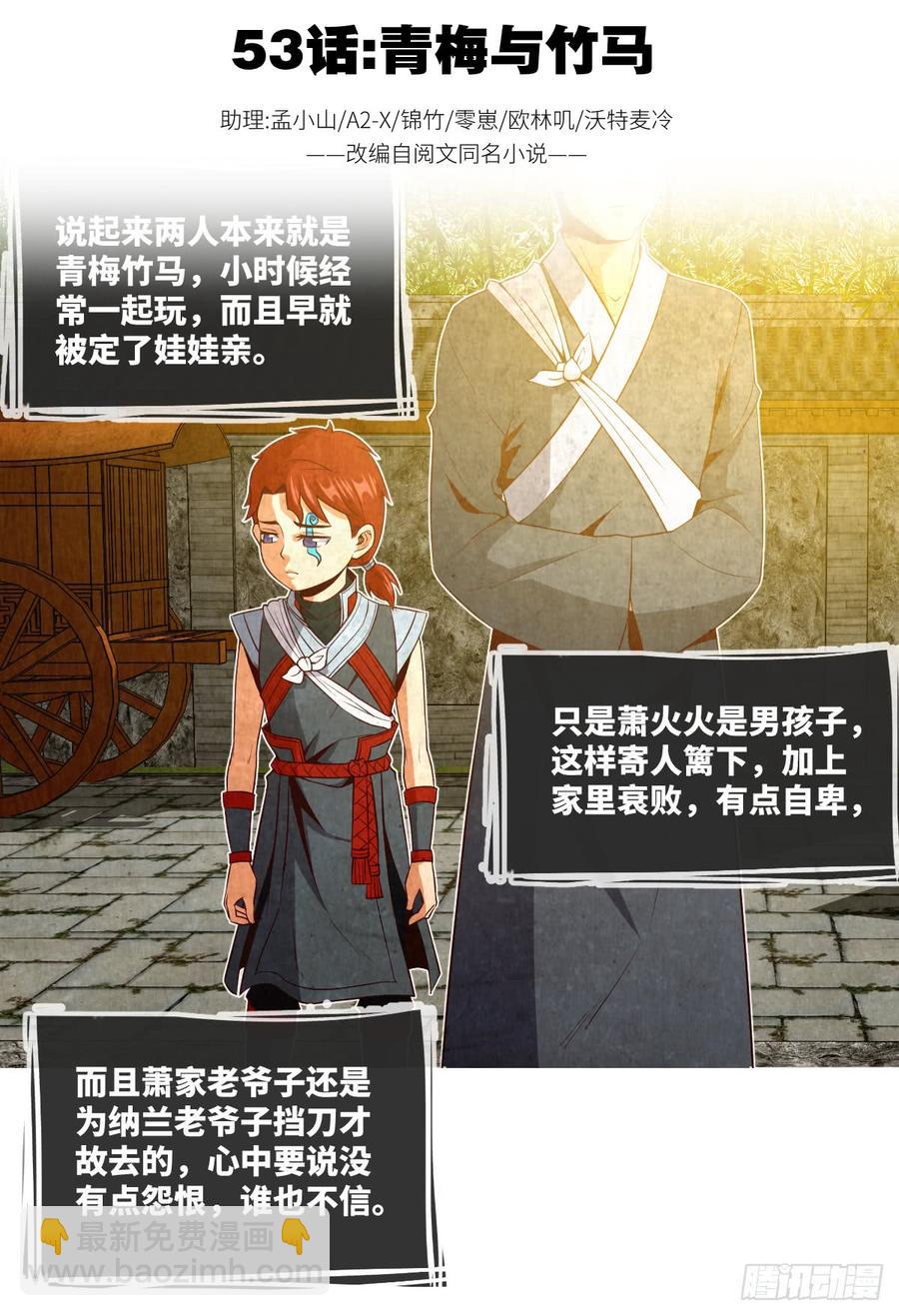 青梅与竹马(1/2)-第55话