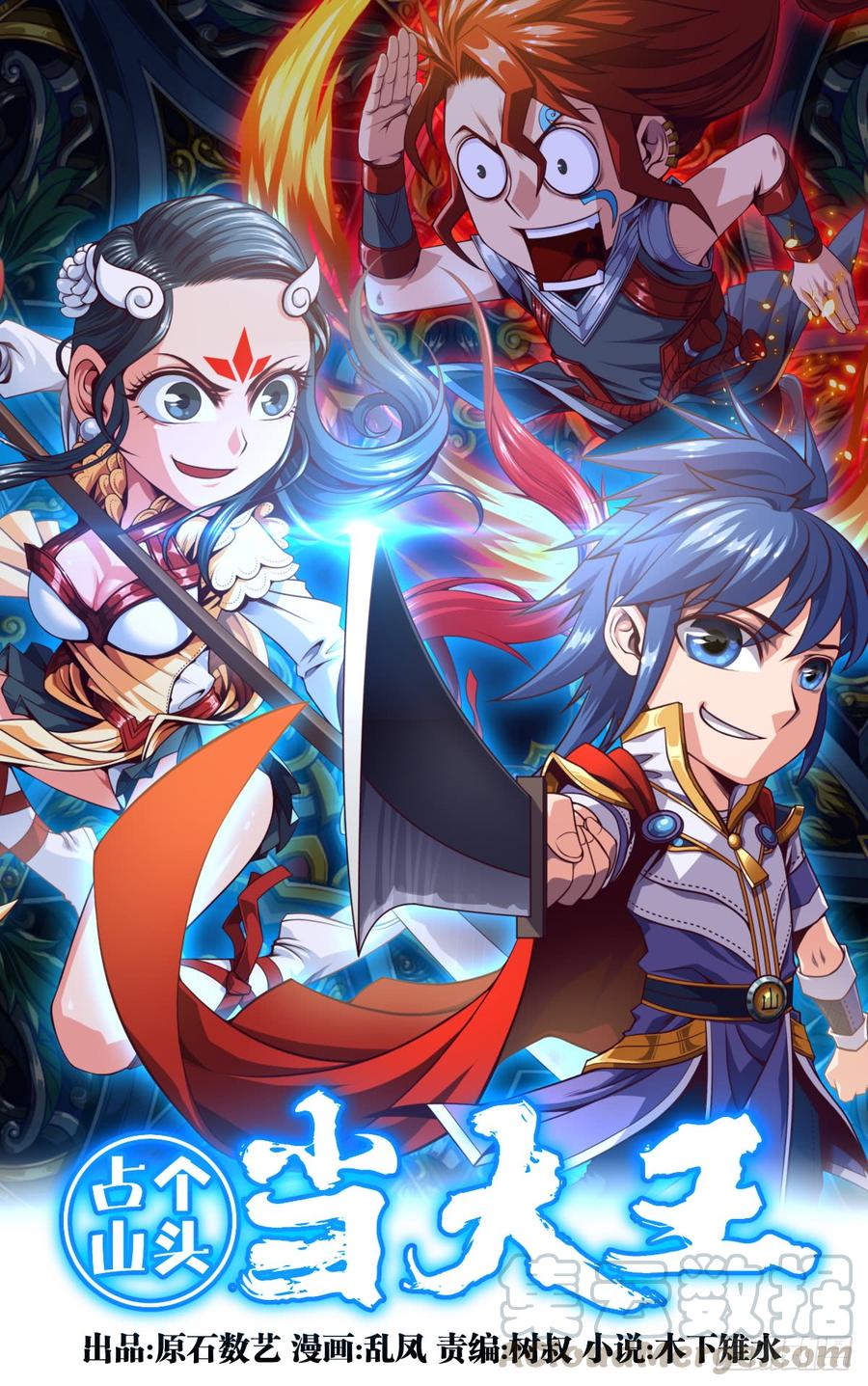 萧火火&middot;离山-第57话