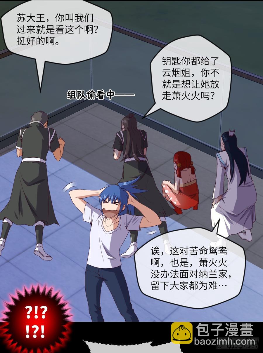 萧火火&middot;离山-第57话