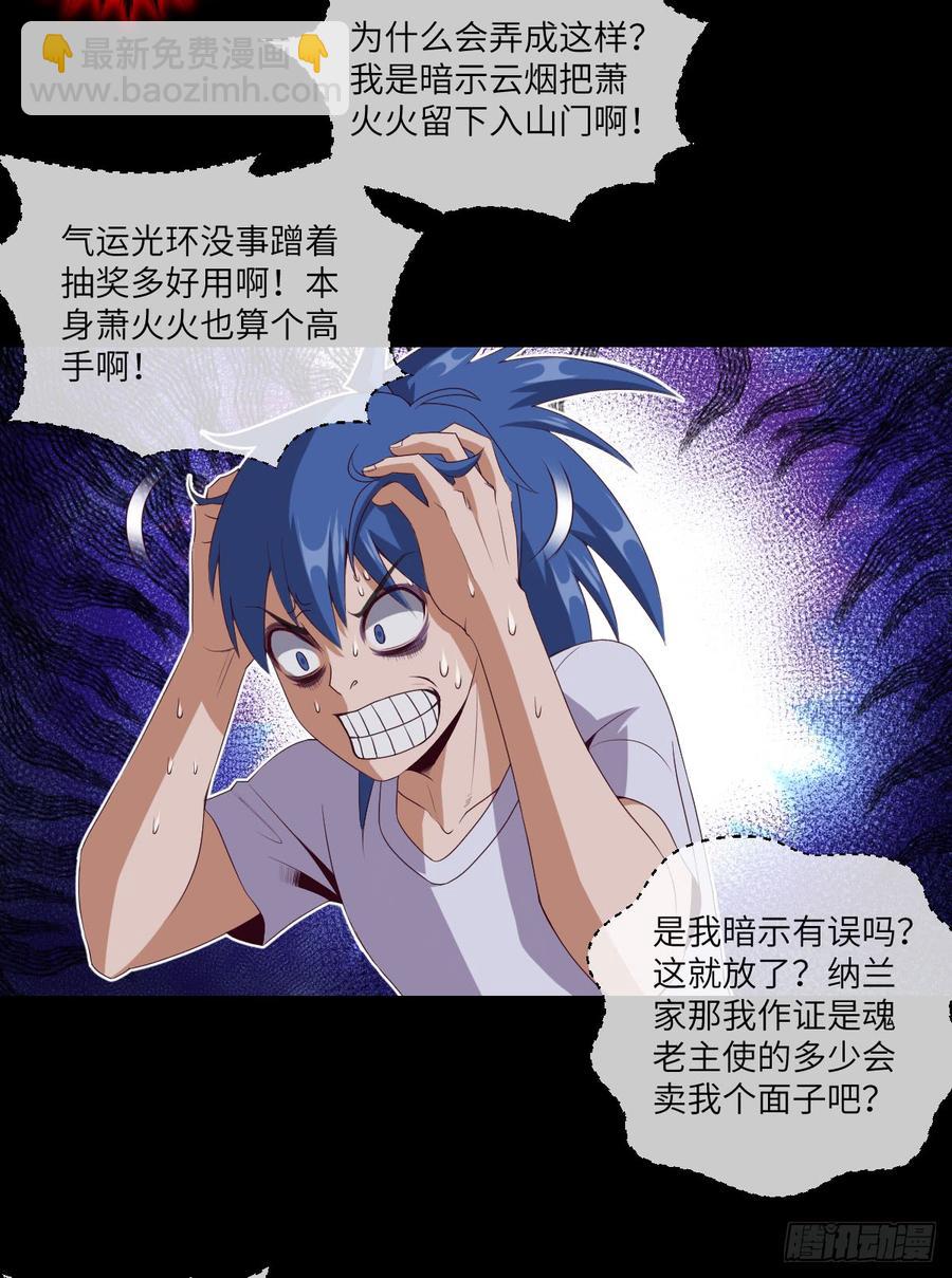 萧火火&middot;离山-第57话