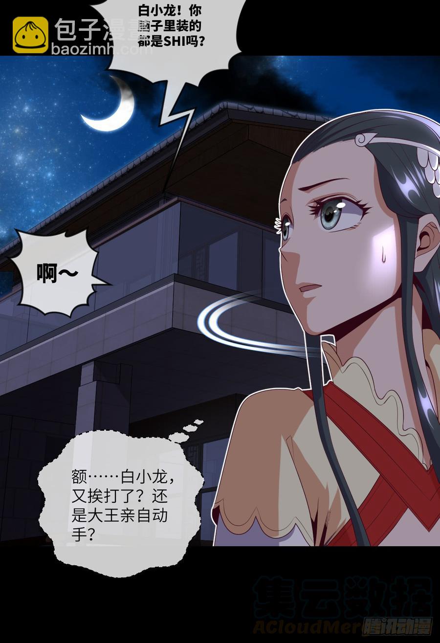 萧火火&middot;离山-第57话