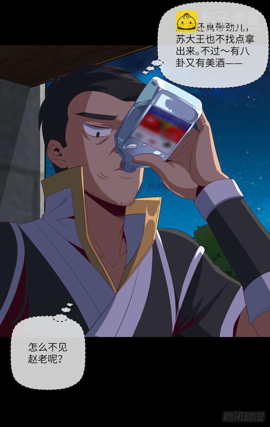 萧火火&middot;离山-第57话