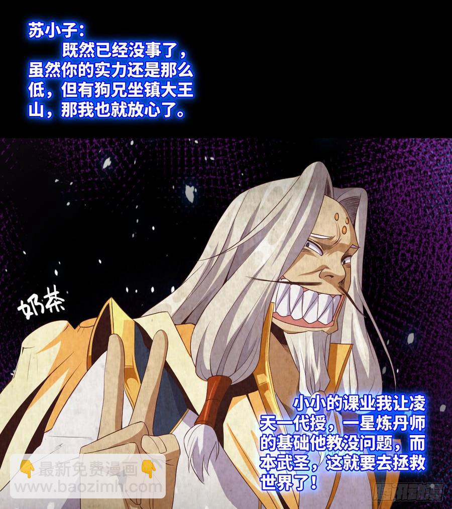 萧火火&middot;离山-第57话