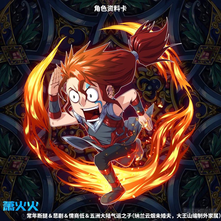 萧火火&middot;离山-第57话