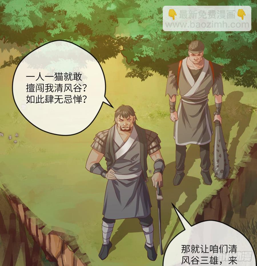 大猫咪~来玩撒!-第59话