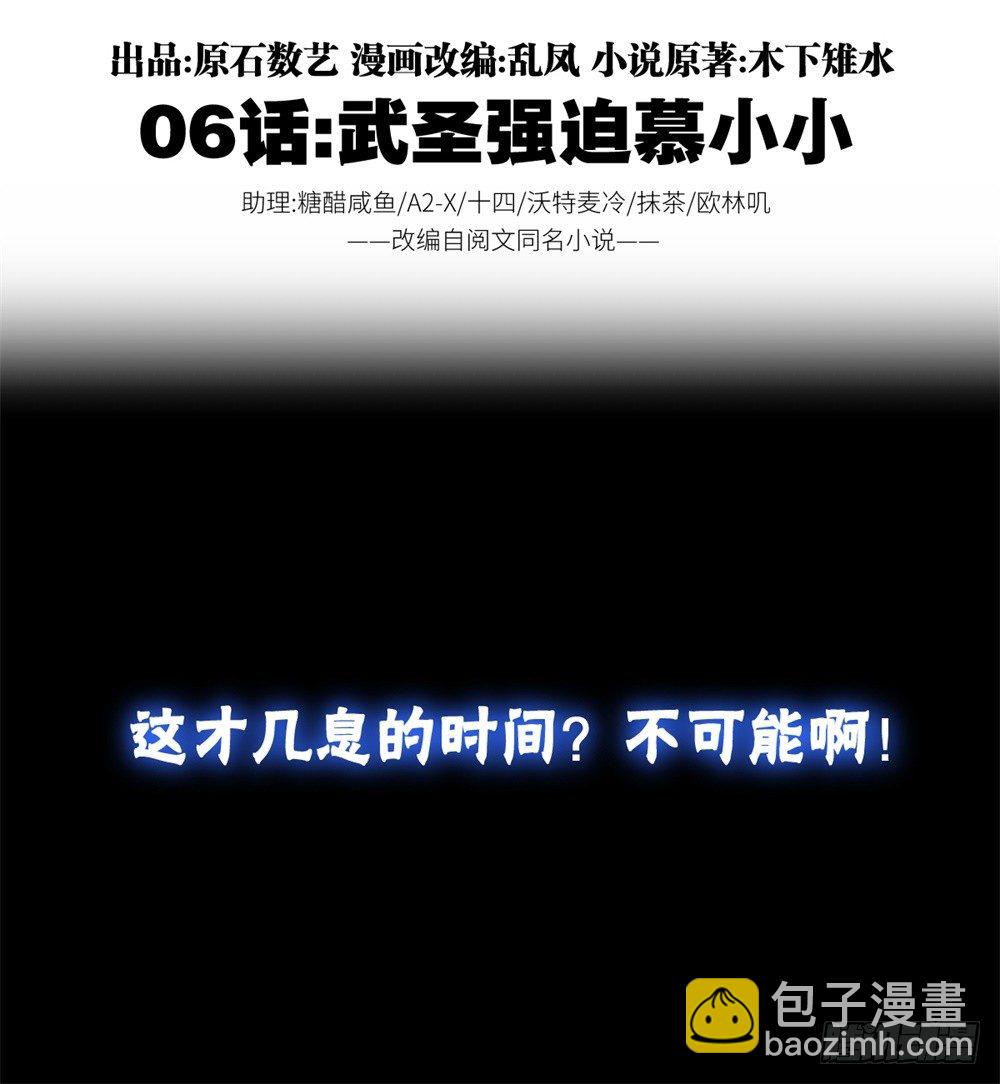 第6话 武圣强迫慕小小-第7话