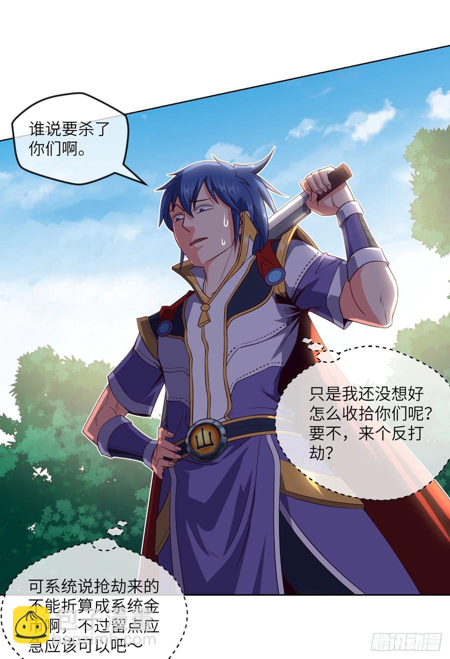 我不想做圣母啊!-第61话