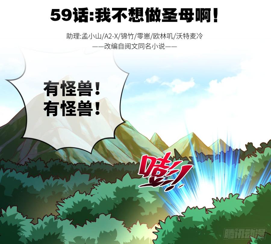 我不想做圣母啊!-第61话