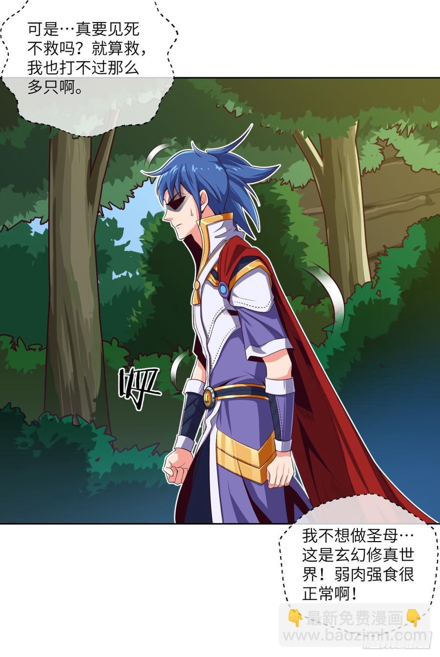 我不想做圣母啊!-第61话