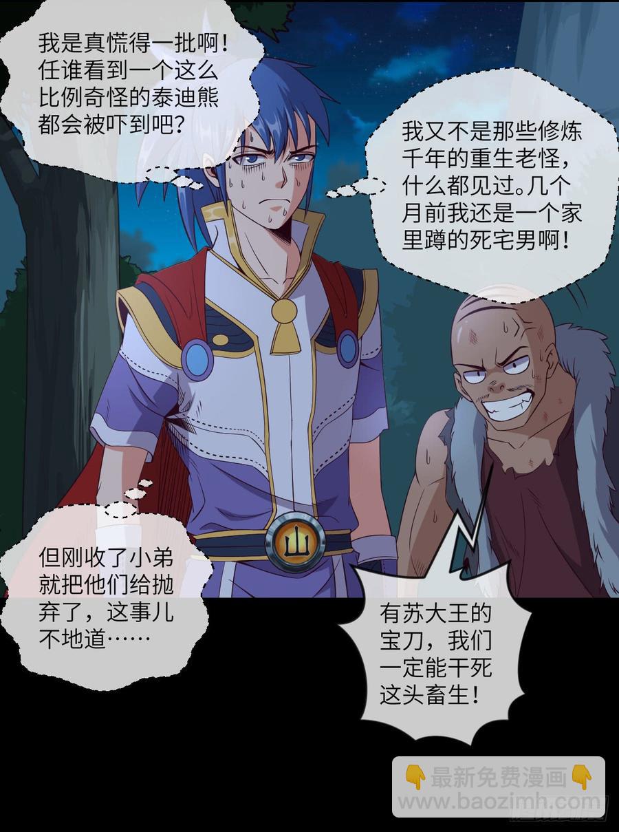 4级魔兽&middot;大地暴熊(1/2)-第63话