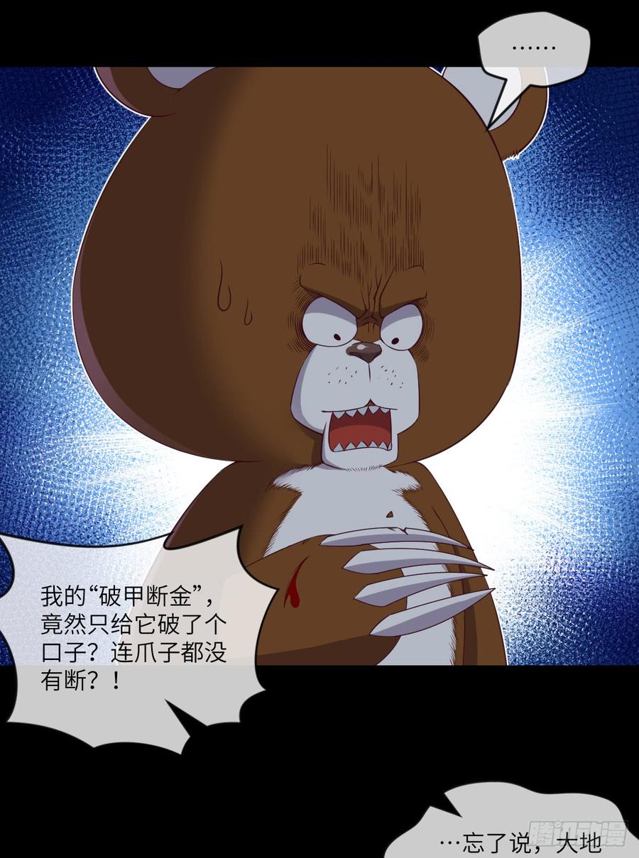 4级魔兽&middot;大地暴熊(1/2)-第63话