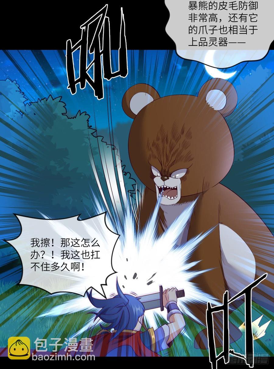 4级魔兽&middot;大地暴熊(1/2)-第63话