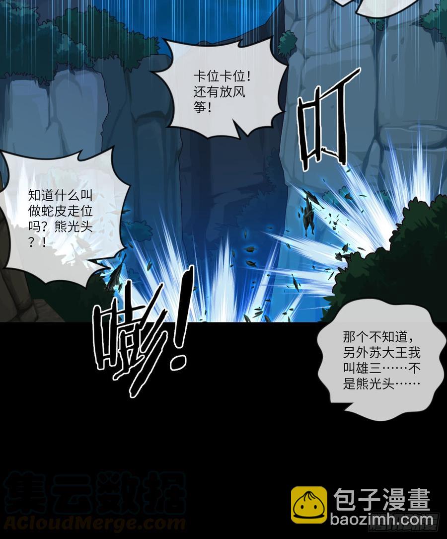 4级魔兽&middot;大地暴熊(1/2)-第63话