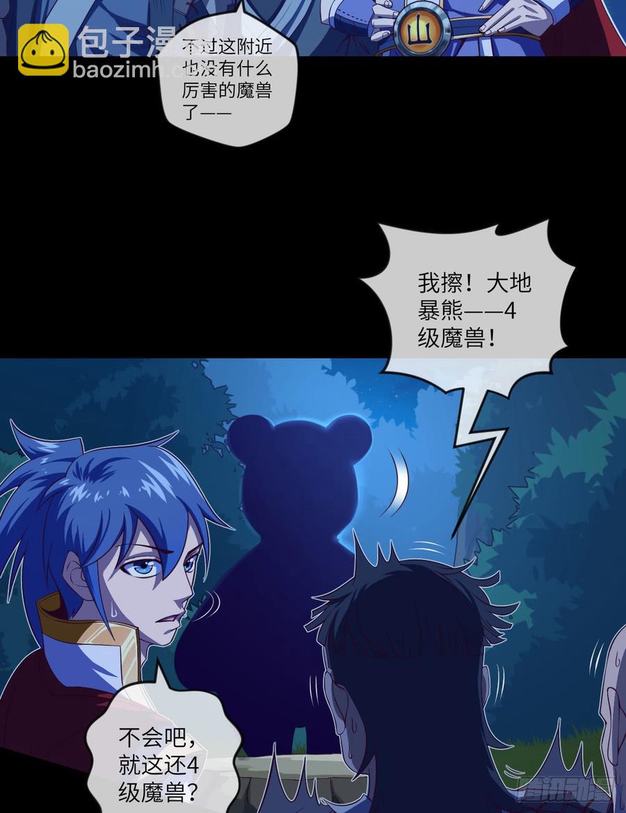 4级魔兽&middot;大地暴熊(1/2)-第63话