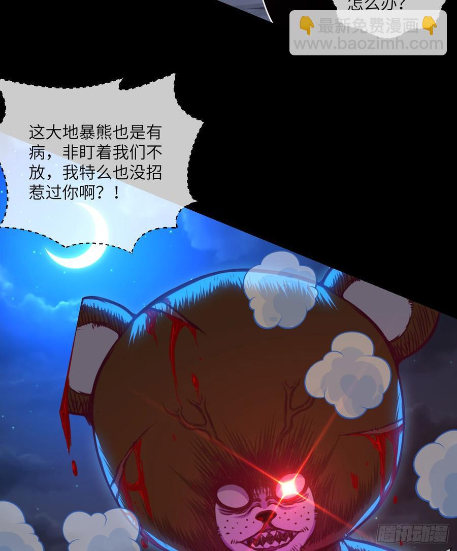 4级魔兽&middot;大地暴熊(1/2)-第63话