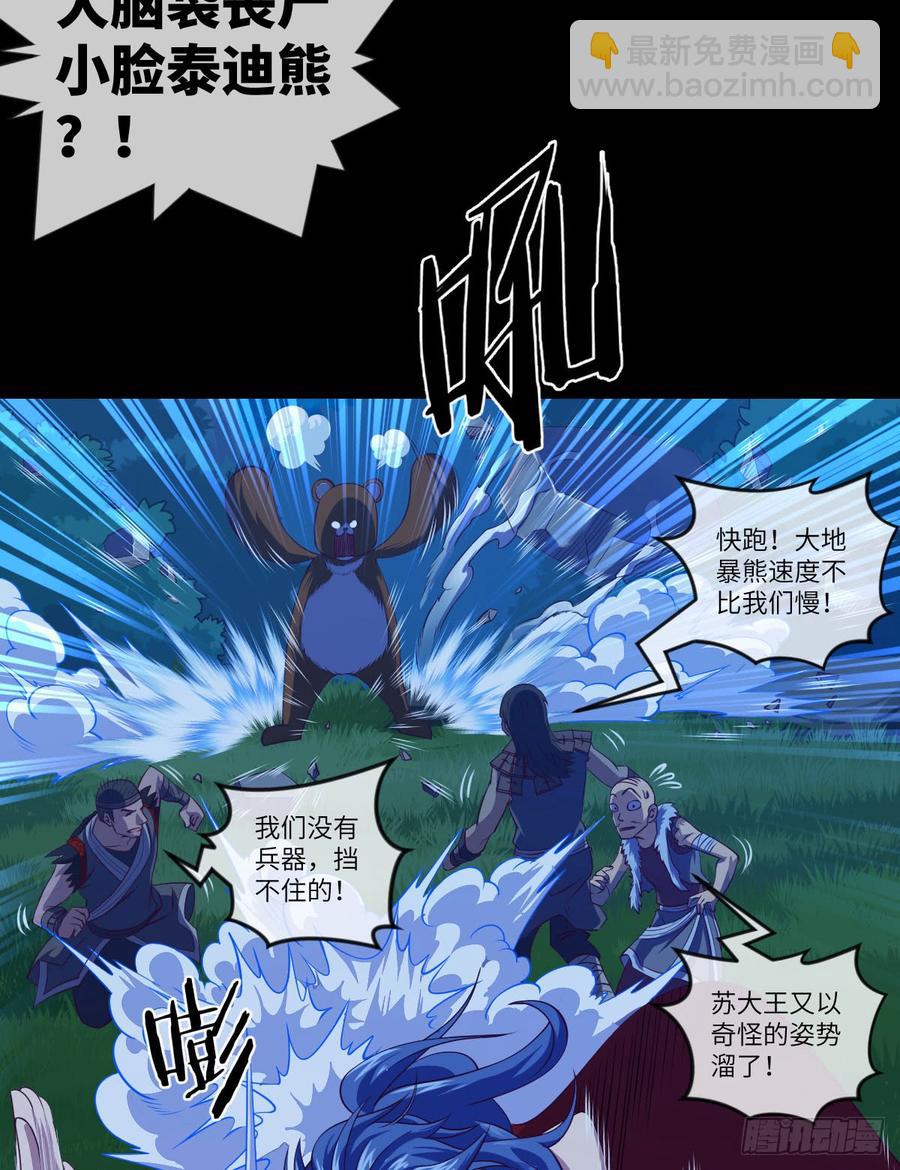 4级魔兽&middot;大地暴熊(1/2)-第63话