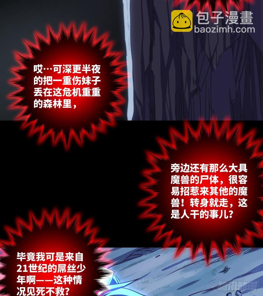 做好事儿的后果-第65话