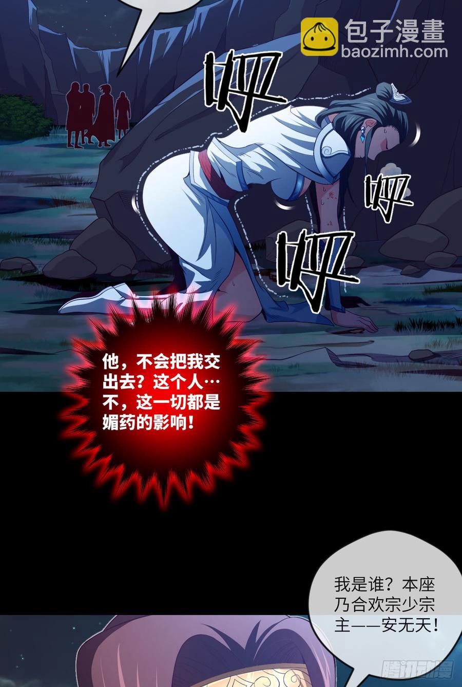 大欢喜&middot;无界浮屠-第67话