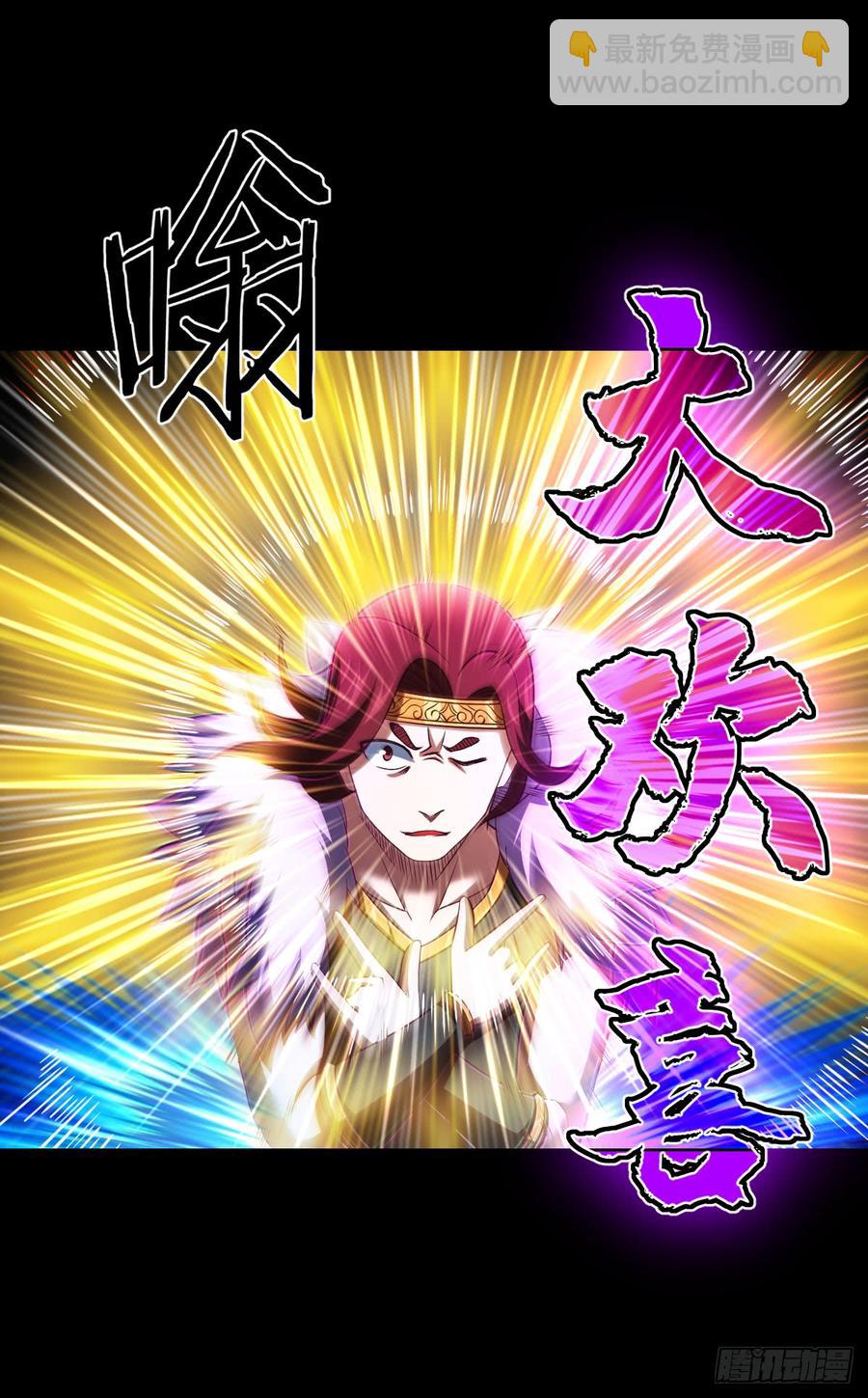 大欢喜&middot;无界浮屠-第67话